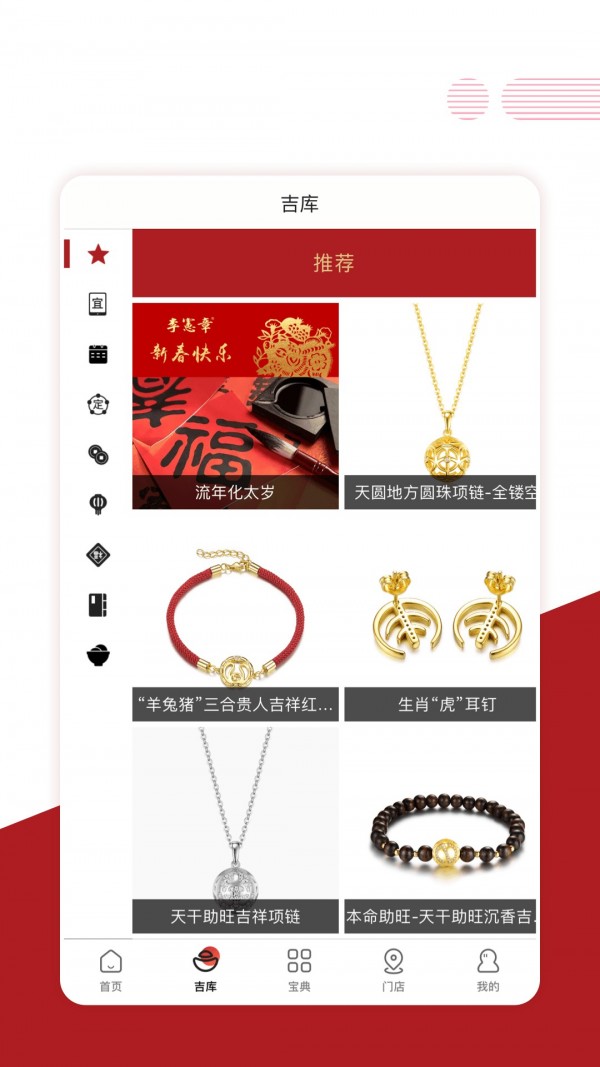 宪章堂手机正版图2