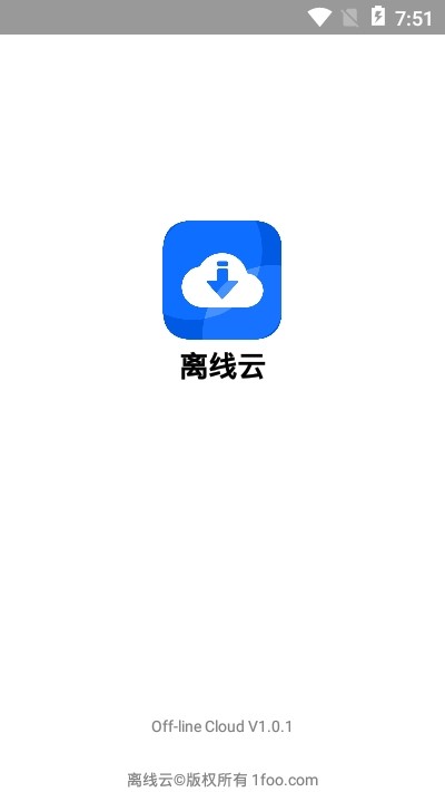 离线云通用版图1