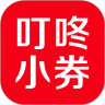叮咚小券手机版