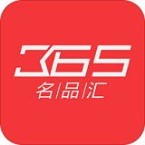365名品汇最新版