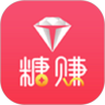 糖赚手机版