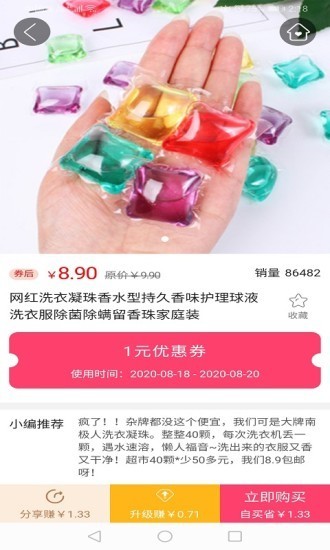 糖赚手机版图3