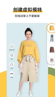好搭虚拟试衣手机免费版图2