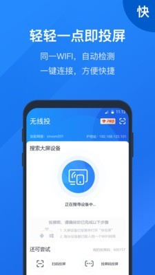 快投屏手机最新版