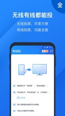快投屏手机最新版