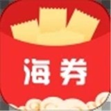 海券通用版