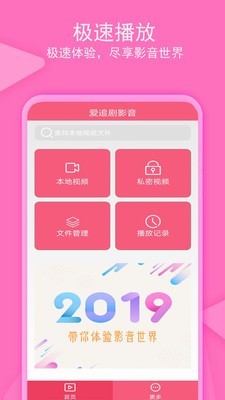 爱追剧影音手机最新版图1