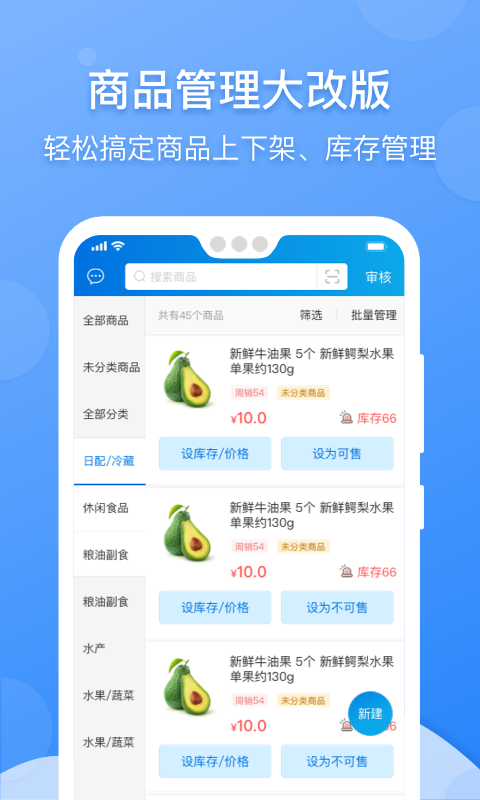 京东到家商家手机最新版图3