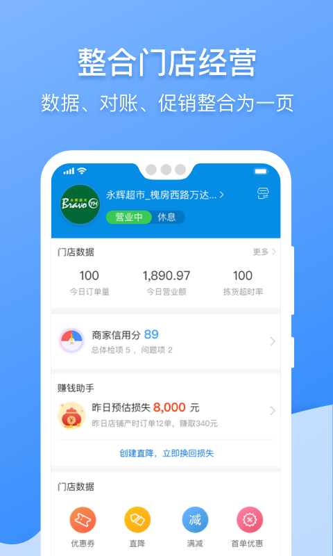 京东到家商家手机最新版图4