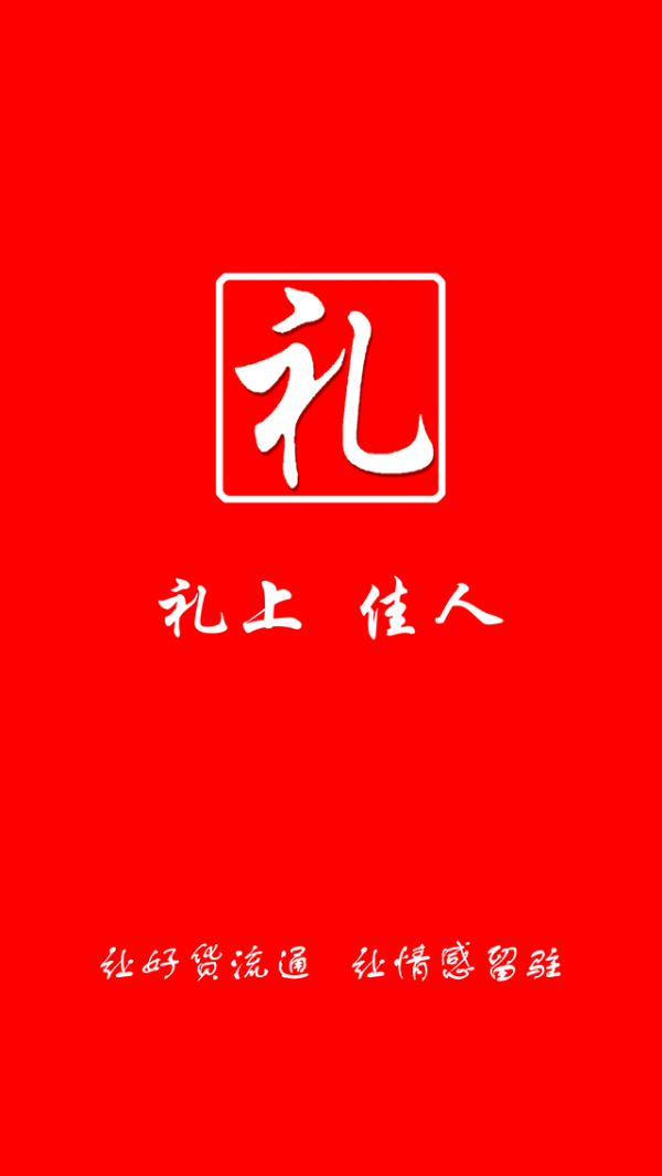 礼上佳人手机免费版图1