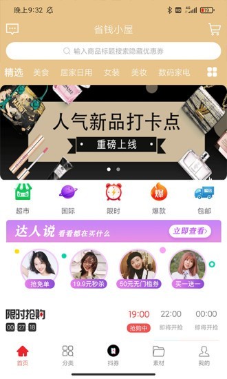 省钱小屋官方版图1