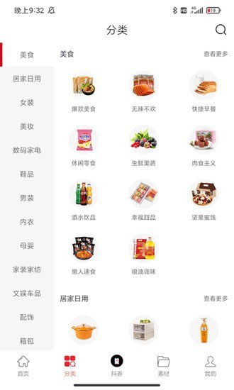 省钱小屋官方版图2