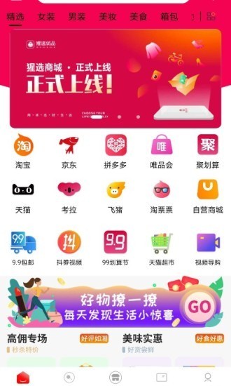 猩选优品安卓版图1