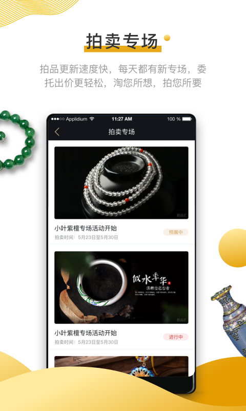 拍品汇无广告版图3