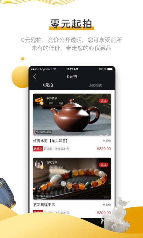 拍品汇无广告版图4