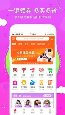 旺旺酷购官方最新版图1