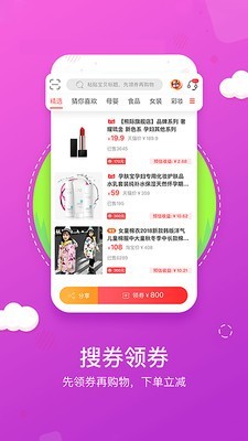 旺旺酷购官方最新版图2