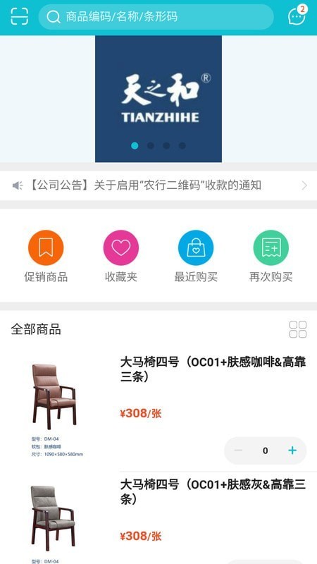 天之和易购最新版图2