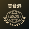 央联美食港最新版