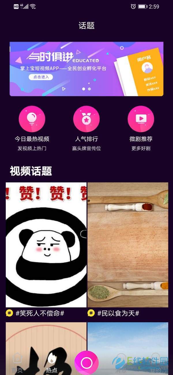 众赢掌上宝图3