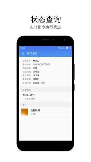 魅族查找官方版图3