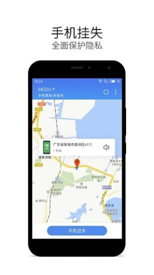 魅族查找官方版图4