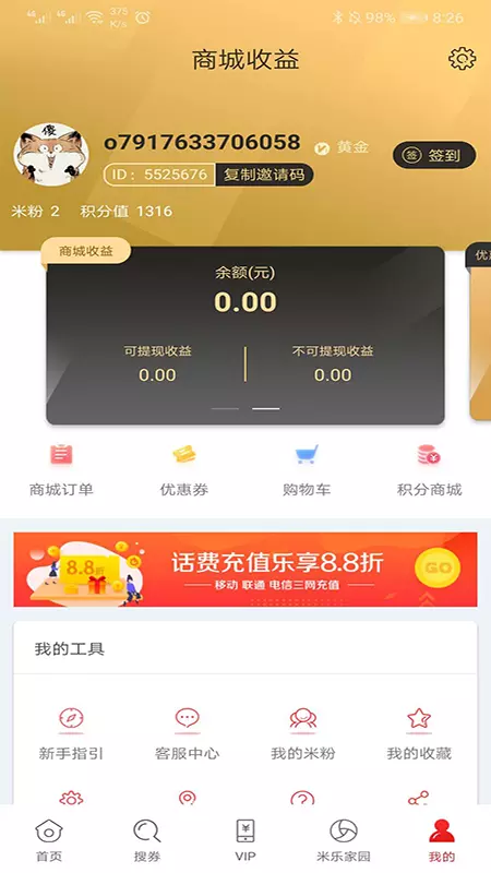 米乐全球购手机免费版图2