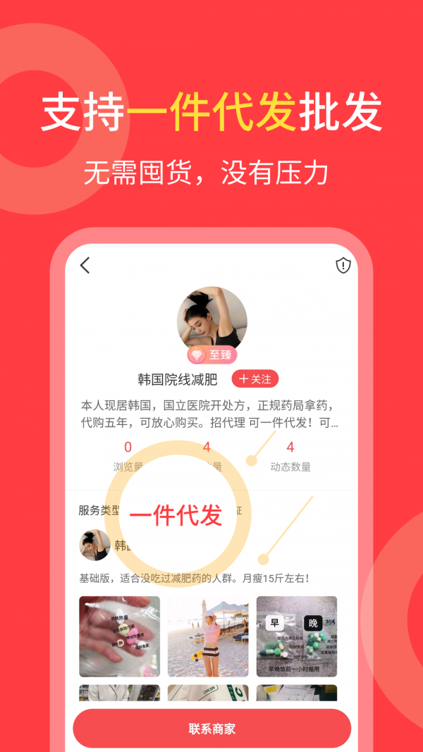 货源共享无广告版图2