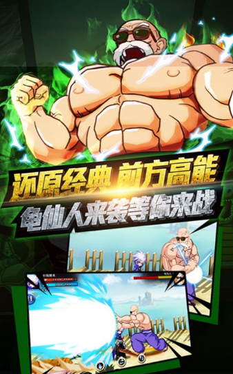 龙珠超斗游戏正版
