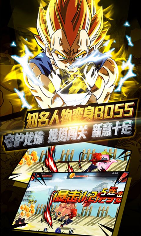 龙珠超斗游戏正版