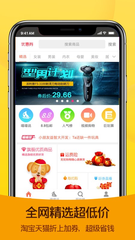 淘拼拼优惠券免费版图1