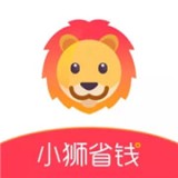 小狮省钱手机最新版