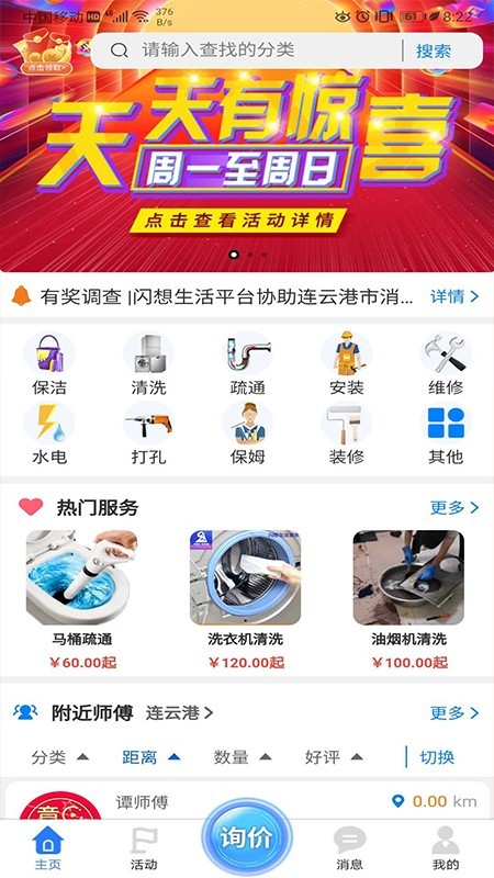 闪想安卓官方版图1