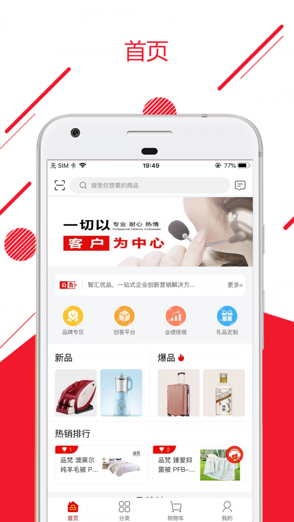 智汇优品最新版图1