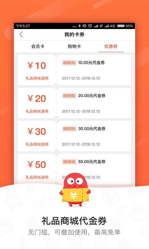 精明购正版图4