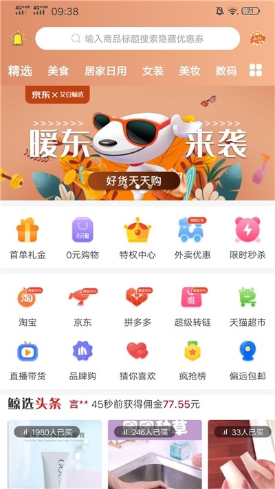 艾豆鲸选最新免费版图2