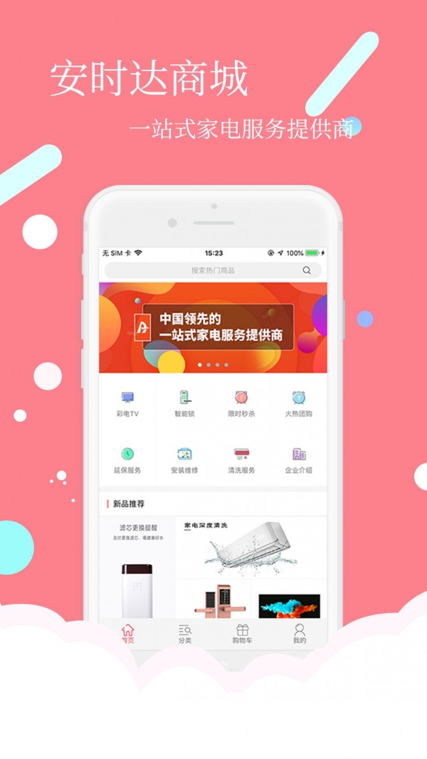 安时达商城手机版图1