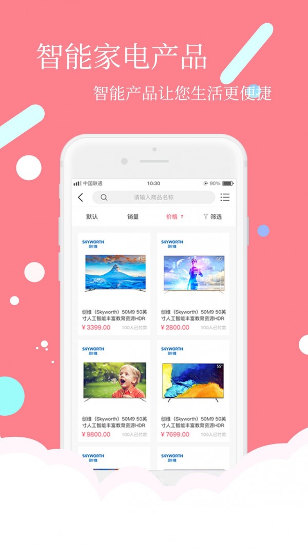 安时达商城手机版图3
