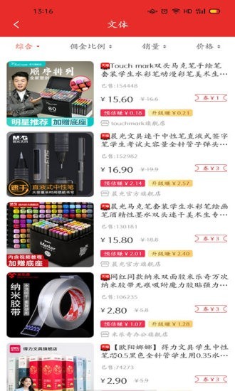 卖货帮官方正版图1