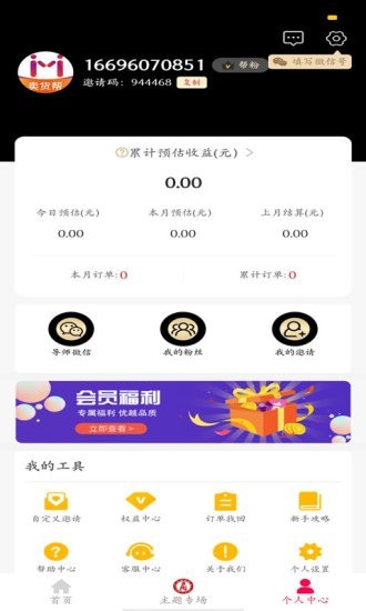 卖货帮官方正版图2