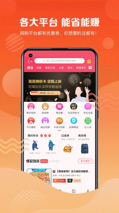 品牌特卖会无广告版图2