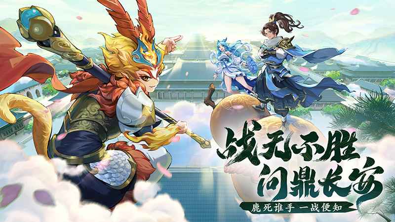 长安幻想游戏官方最新版截图3