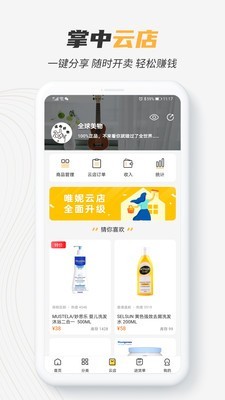 唯妮供应链手机版图4