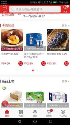 农粮驿站手机正版图2