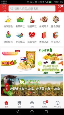 农粮驿站手机正版图1