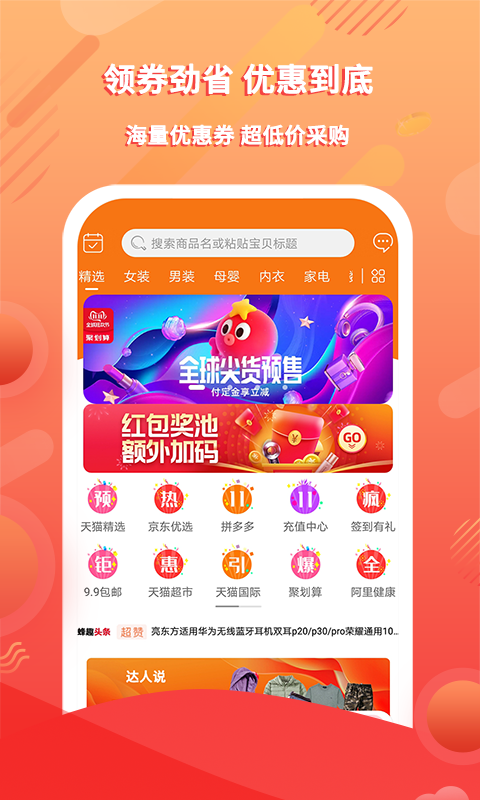 蜂趣乐源手机版图1
