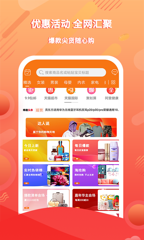 蜂趣乐源手机版图2