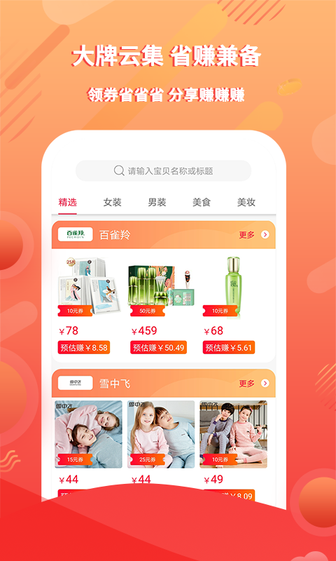 蜂趣乐源手机版图3