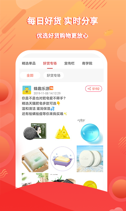 蜂趣乐源手机版图4