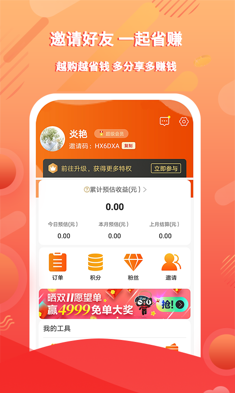 蜂趣乐源手机版图5